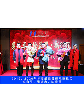 2019、2020年度**管理規(guī)范標(biāo)兵，牟永平，張建忠，陳春昌